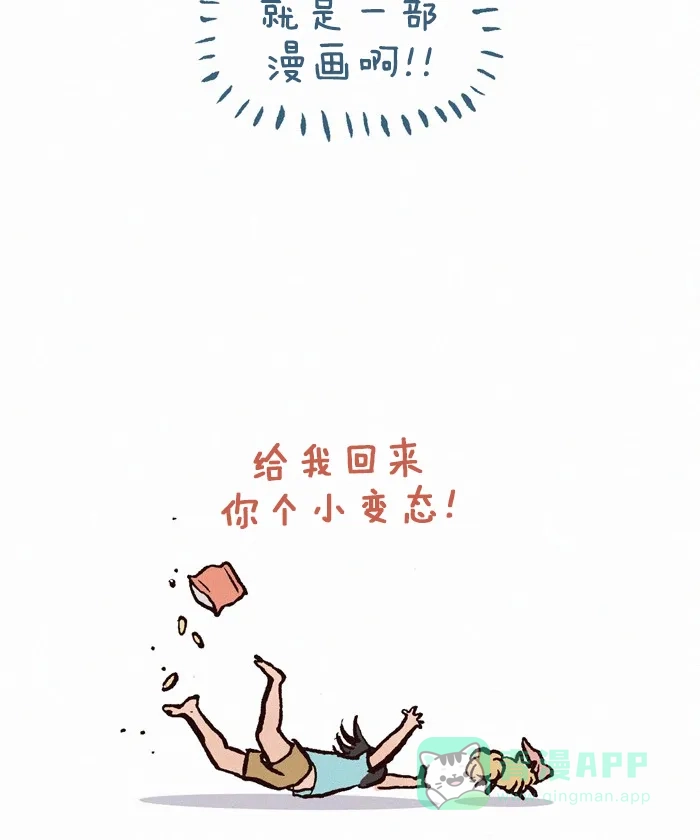 《我的傻大个男友》[第180话] 胖次 第8页