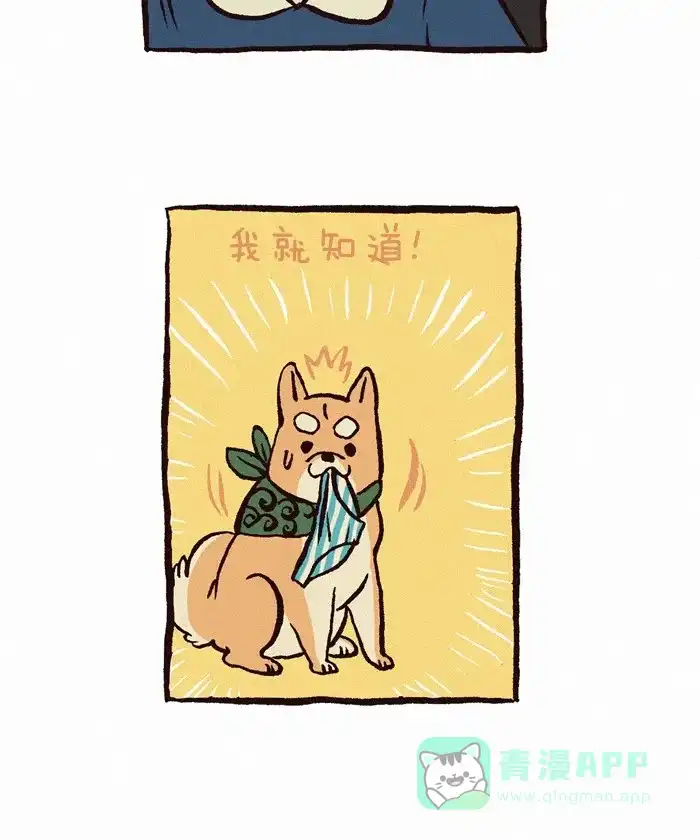 《我的傻大个男友》[第180话] 胖次 第3页