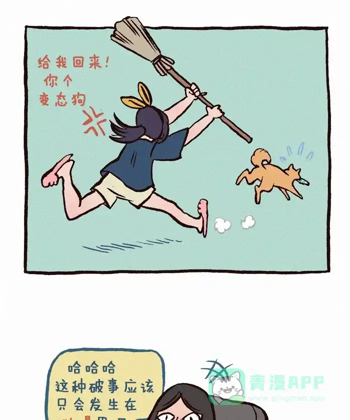 《我的傻大个男友》[第180话] 胖次 第4页