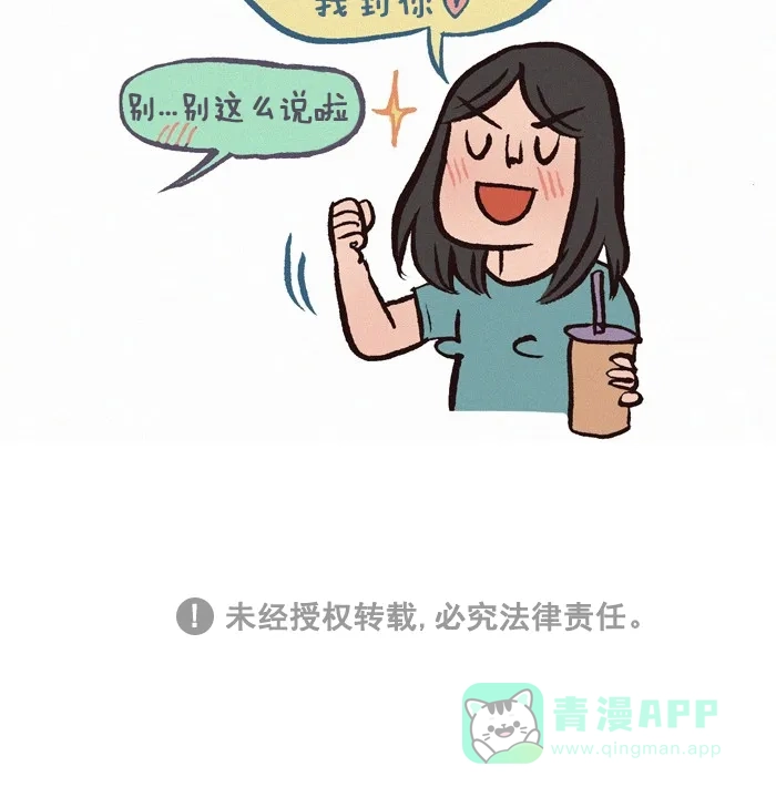 《我的傻大个男友》[第181话] 灯塔 第10页