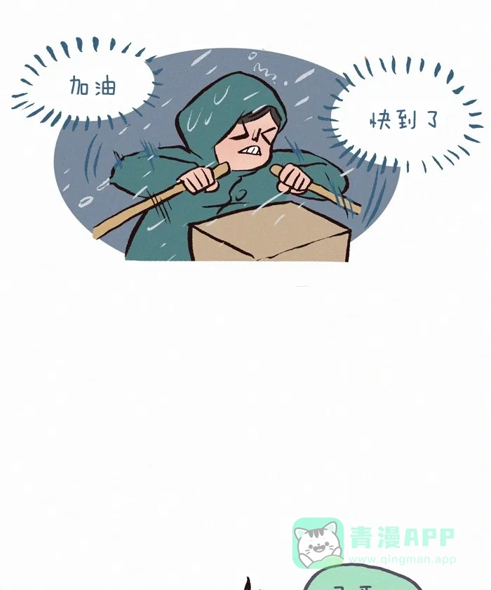 《我的傻大个男友》[第181话] 灯塔 第6页