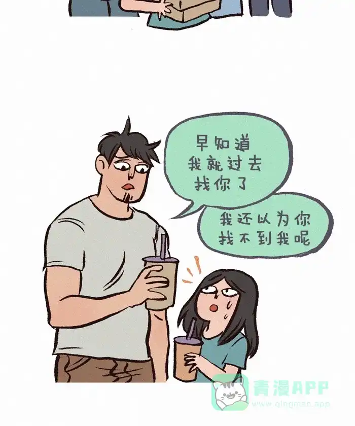 《我的傻大个男友》[第181话] 灯塔 第8页