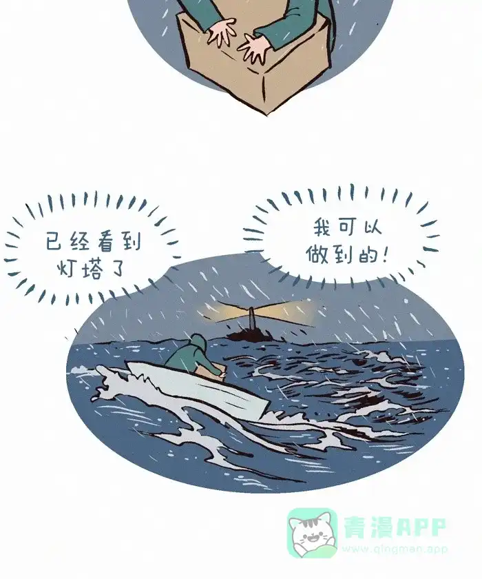 《我的傻大个男友》[第181话] 灯塔 第5页