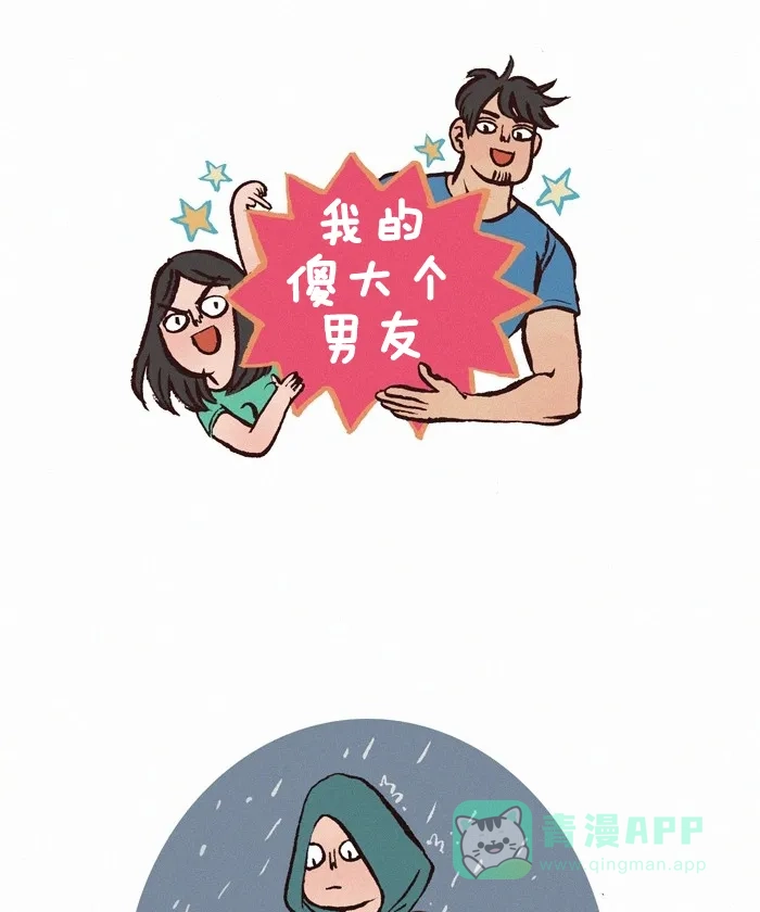 《我的傻大个男友》[第181话] 灯塔 第1页