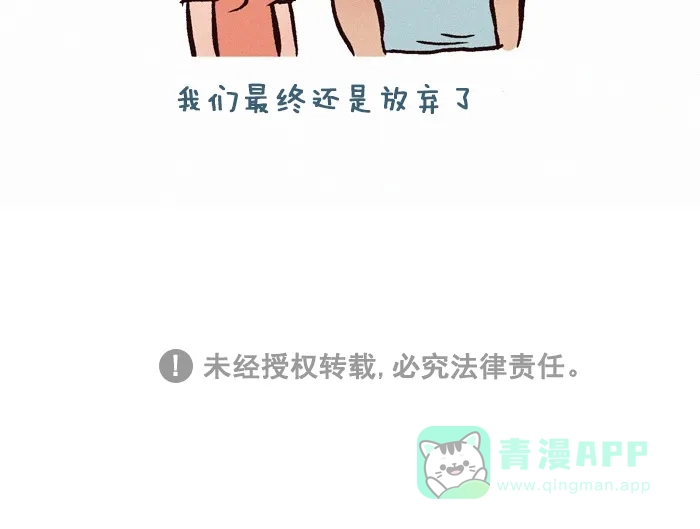 《我的傻大个男友》[第183话] 狗窝 第8页