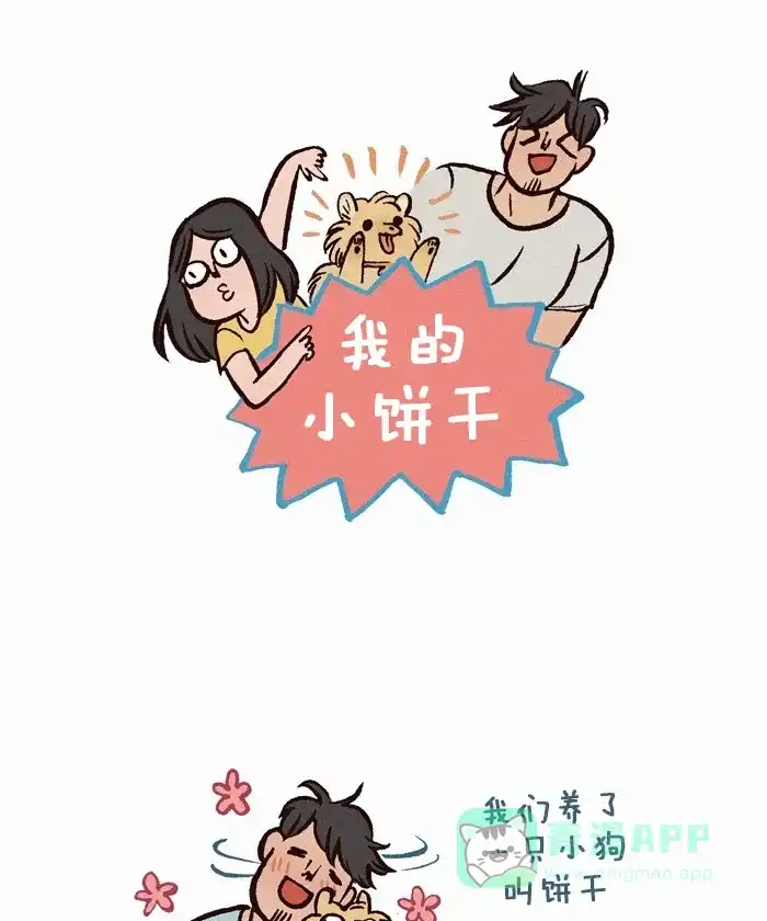 《我的傻大个男友》[第183话] 狗窝 第1页