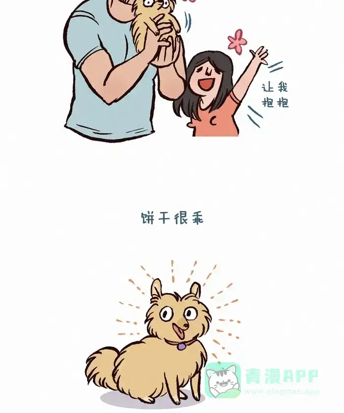 《我的傻大个男友》[第183话] 狗窝 第2页