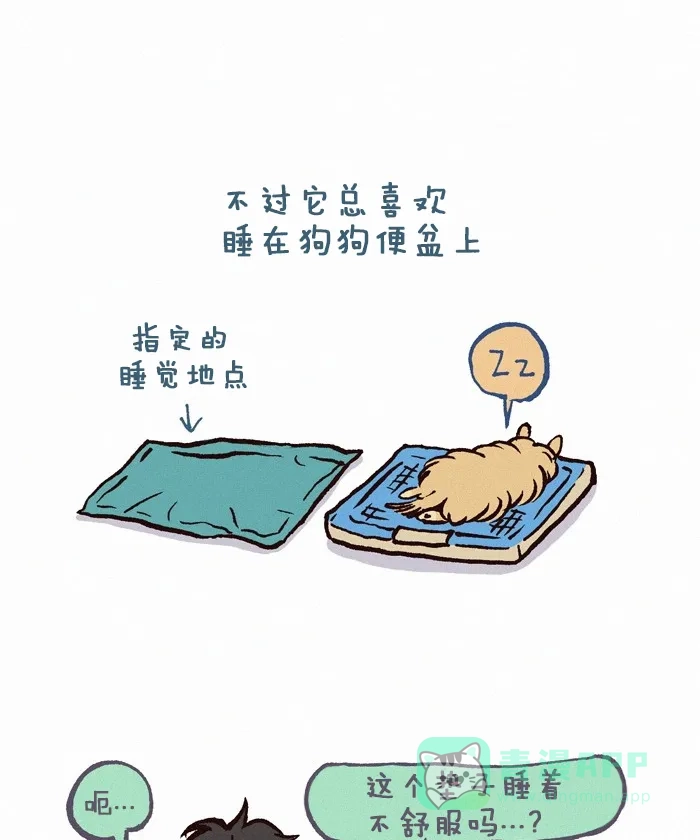 《我的傻大个男友》[第183话] 狗窝 第3页