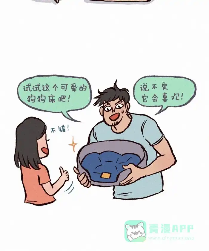 《我的傻大个男友》[第183话] 狗窝 第5页