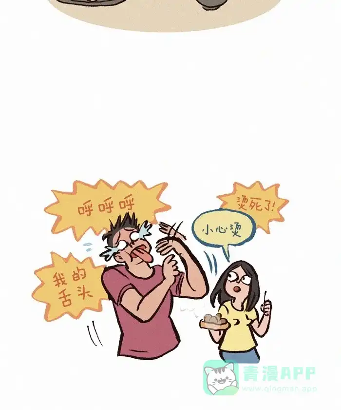 《我的傻大个男友》[第184话] 小心烫 第6页