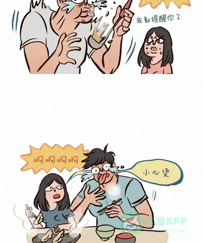 《我的傻大个男友》[第184话] 小心烫 第5页