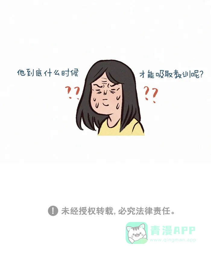 《我的傻大个男友》[第184话] 小心烫 第7页
