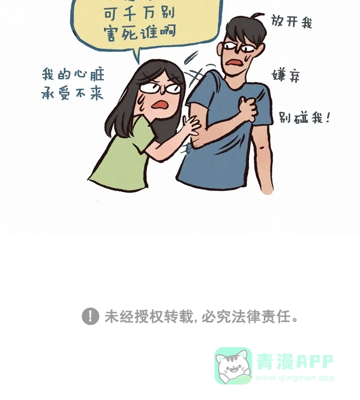 《我的傻大个男友》[第185话] 姐弟 第10页