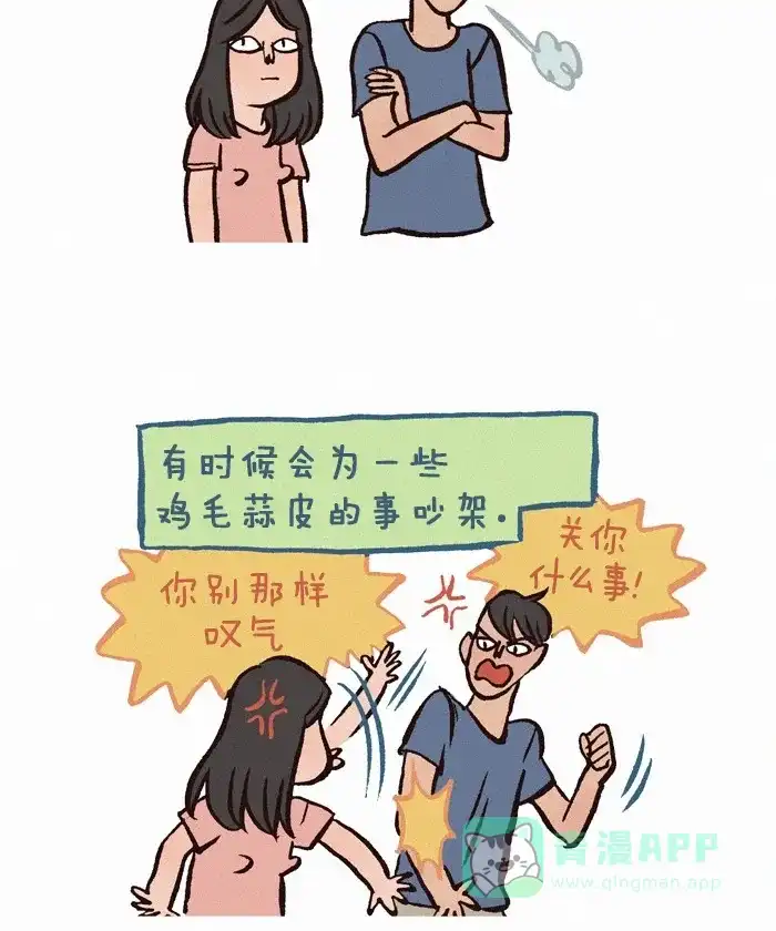 《我的傻大个男友》[第185话] 姐弟 第2页