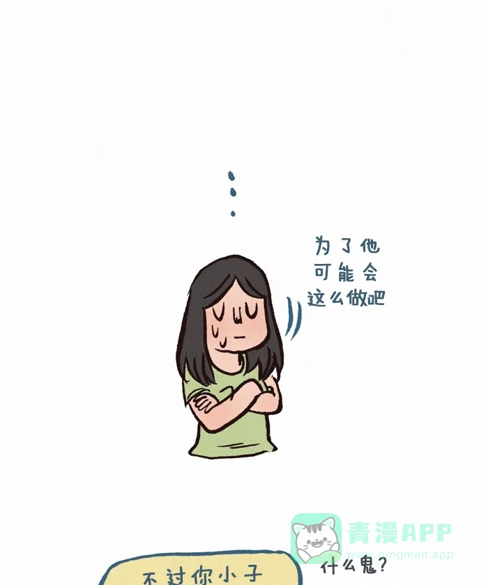 《我的傻大个男友》[第185话] 姐弟 第9页