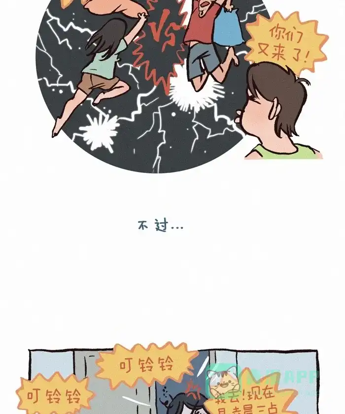《我的傻大个男友》[第185话] 姐弟 第4页