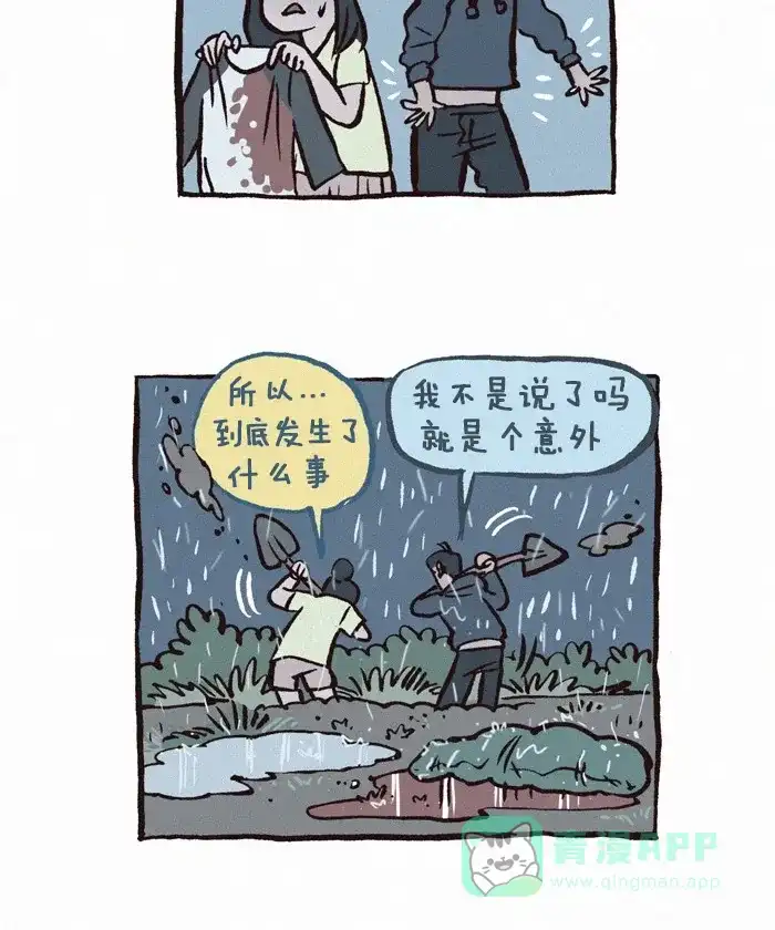 《我的傻大个男友》[第185话] 姐弟 第8页