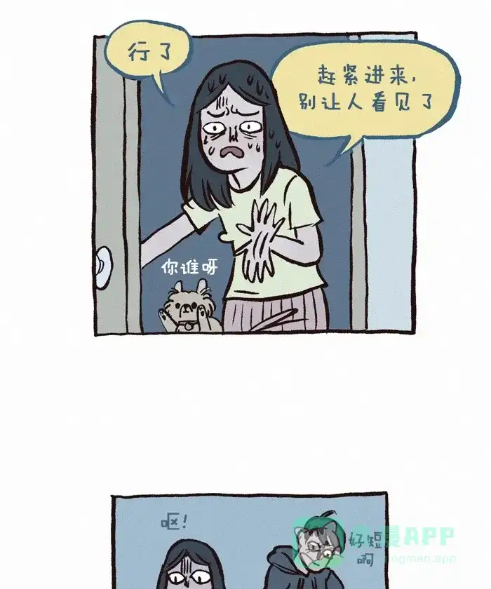《我的傻大个男友》[第185话] 姐弟 第7页