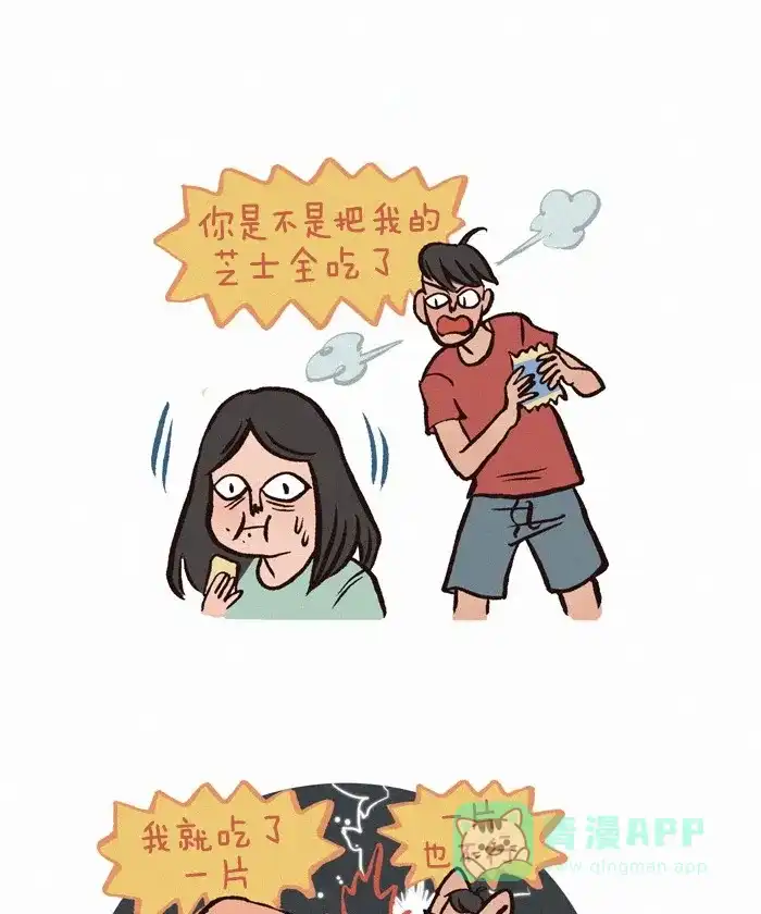 《我的傻大个男友》[第185话] 姐弟 第3页