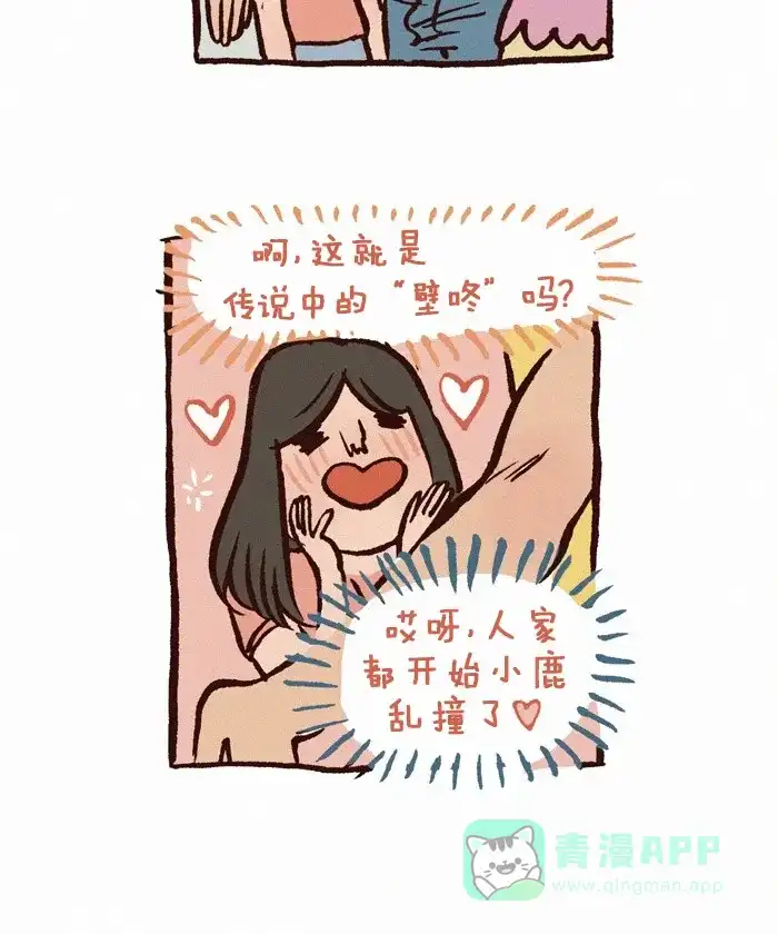 《我的傻大个男友》[第186话] 壁咚 第12页