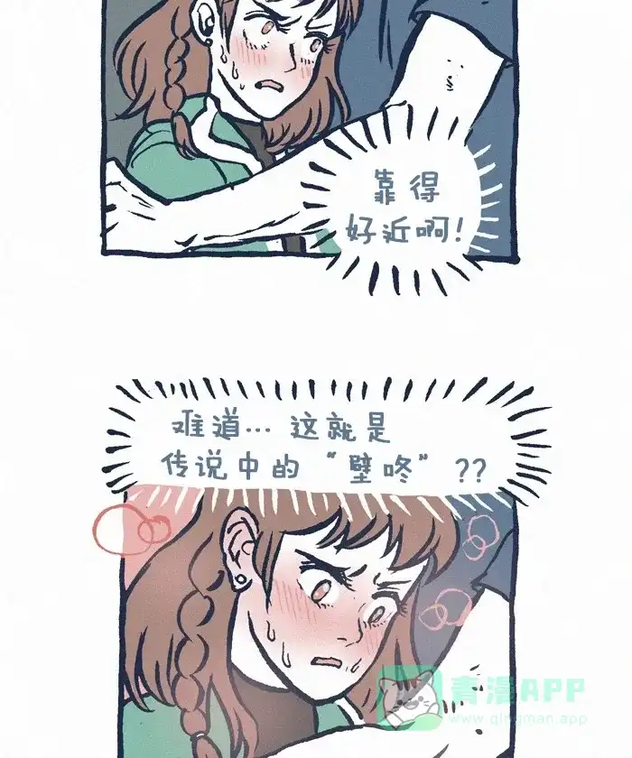 《我的傻大个男友》[第186话] 壁咚 第8页