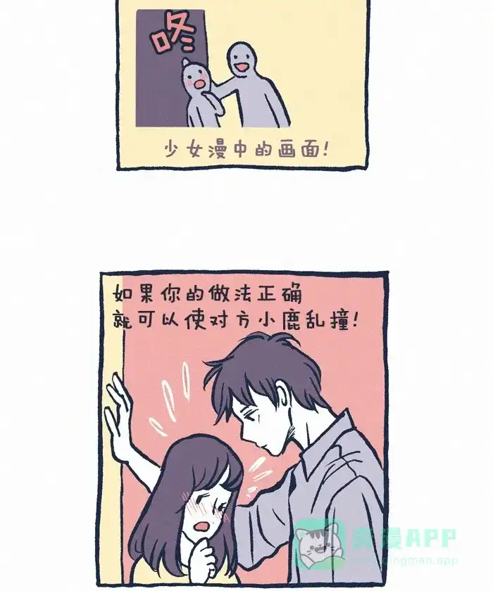 《我的傻大个男友》[第186话] 壁咚 第2页