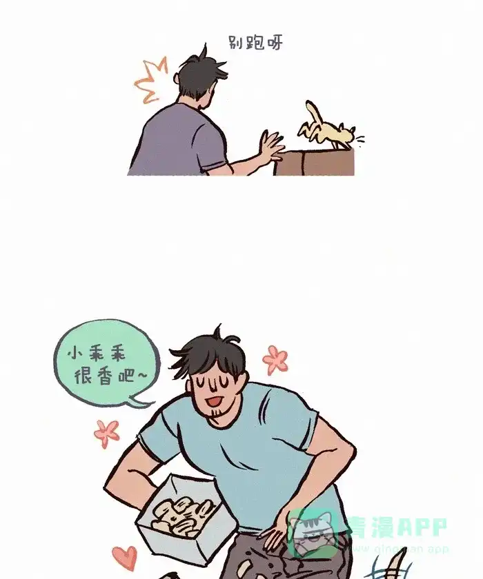 《我的傻大个男友》[第187话] 怪习惯 第7页