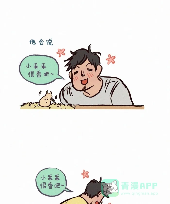 《我的傻大个男友》[第187话] 怪习惯 第3页