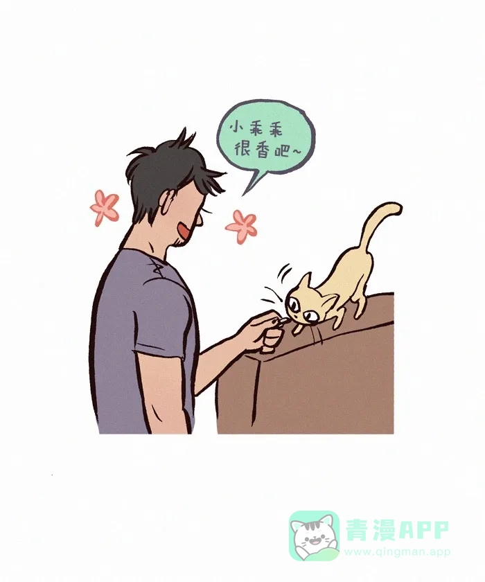 《我的傻大个男友》[第187话] 怪习惯 第6页