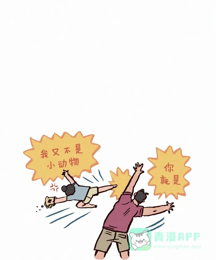 《我的傻大个男友》[第187话] 怪习惯 第9页