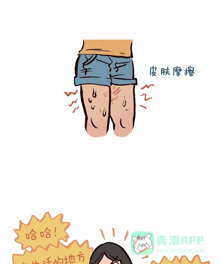 《我的傻大个男友》[第188话] 夏天 第4页