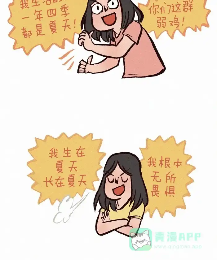 《我的傻大个男友》[第188话] 夏天 第5页