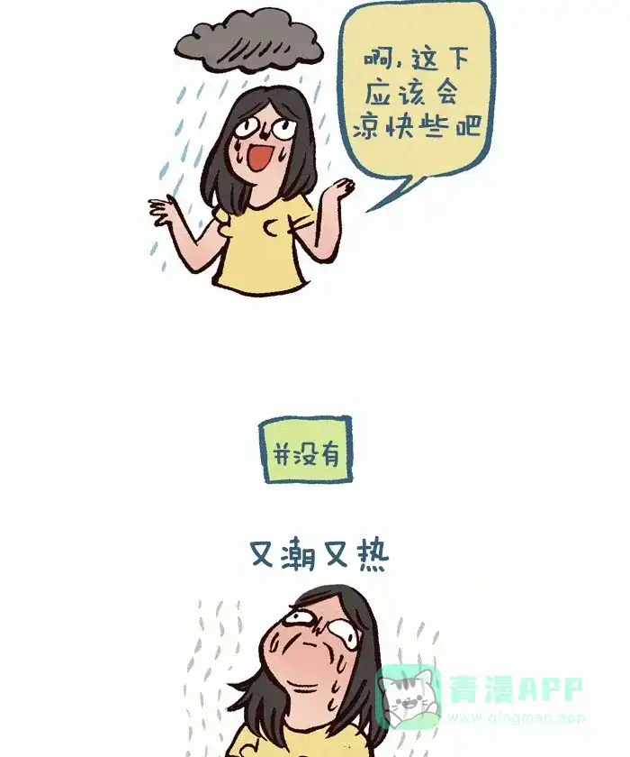 《我的傻大个男友》[第188话] 夏天 第9页