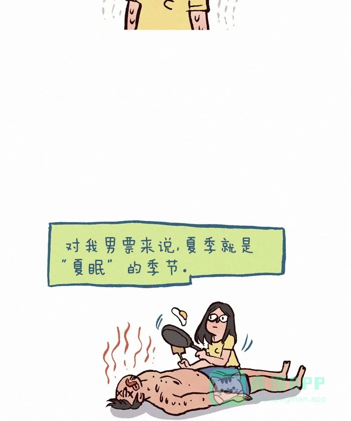 《我的傻大个男友》[第188话] 夏天 第10页