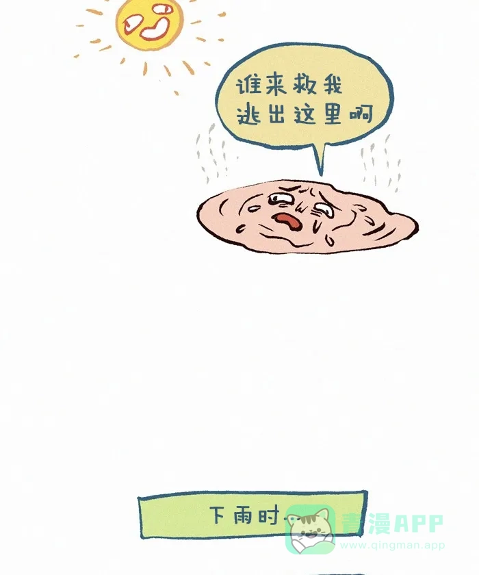 《我的傻大个男友》[第188话] 夏天 第8页