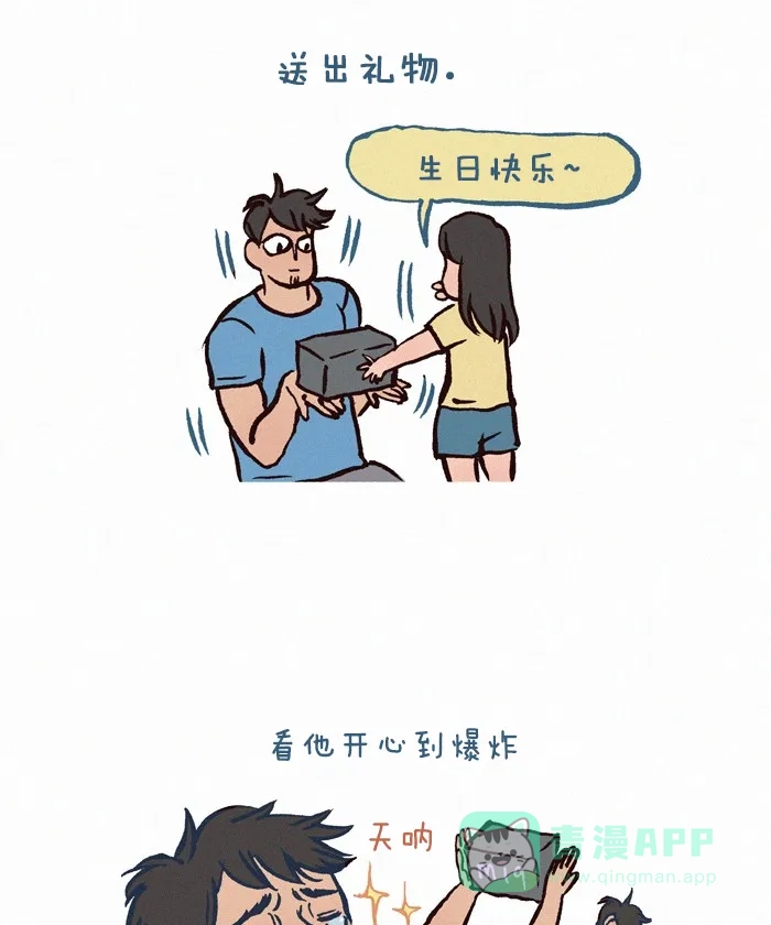《我的傻大个男友》[第189话] 生日礼物 第10页
