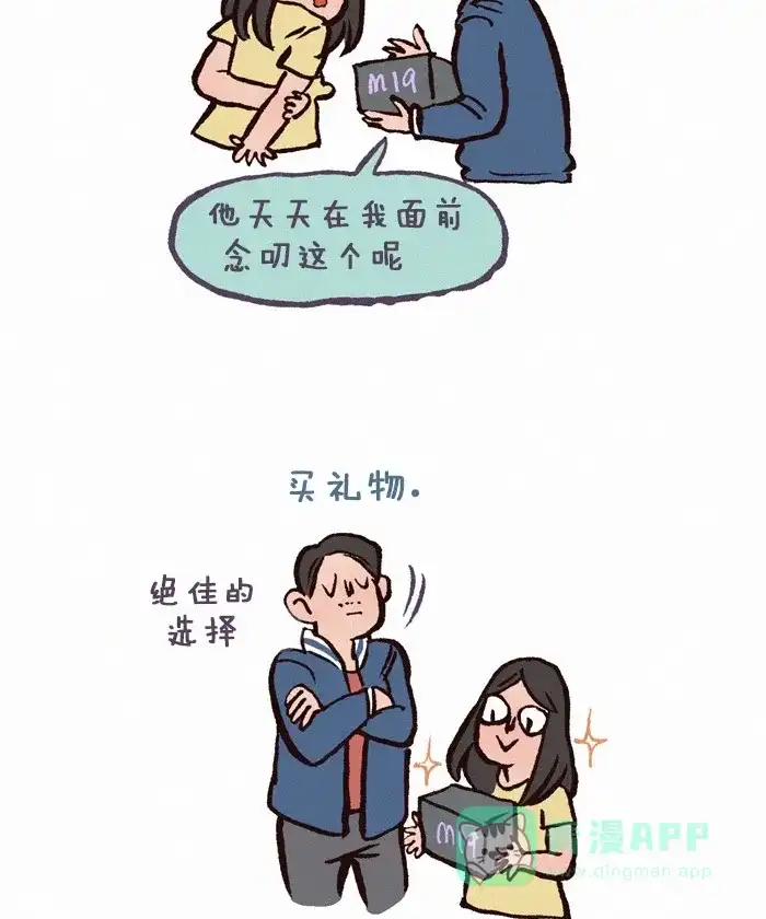 《我的傻大个男友》[第189话] 生日礼物 第8页