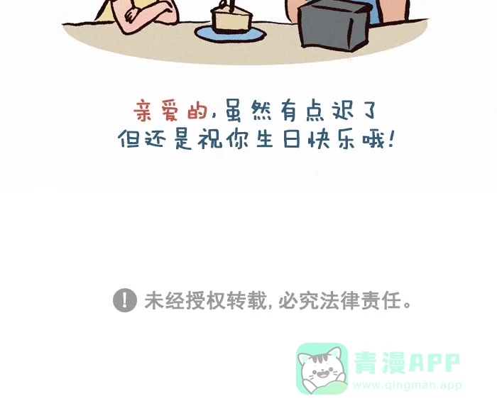 《我的傻大个男友》[第189话] 生日礼物 第13页