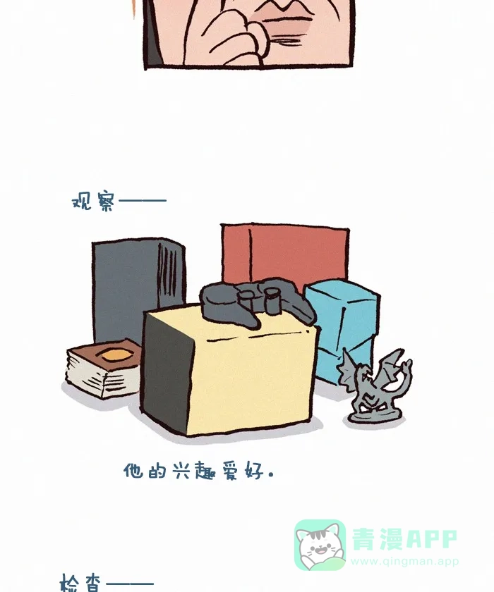 《我的傻大个男友》[第189话] 生日礼物 第3页