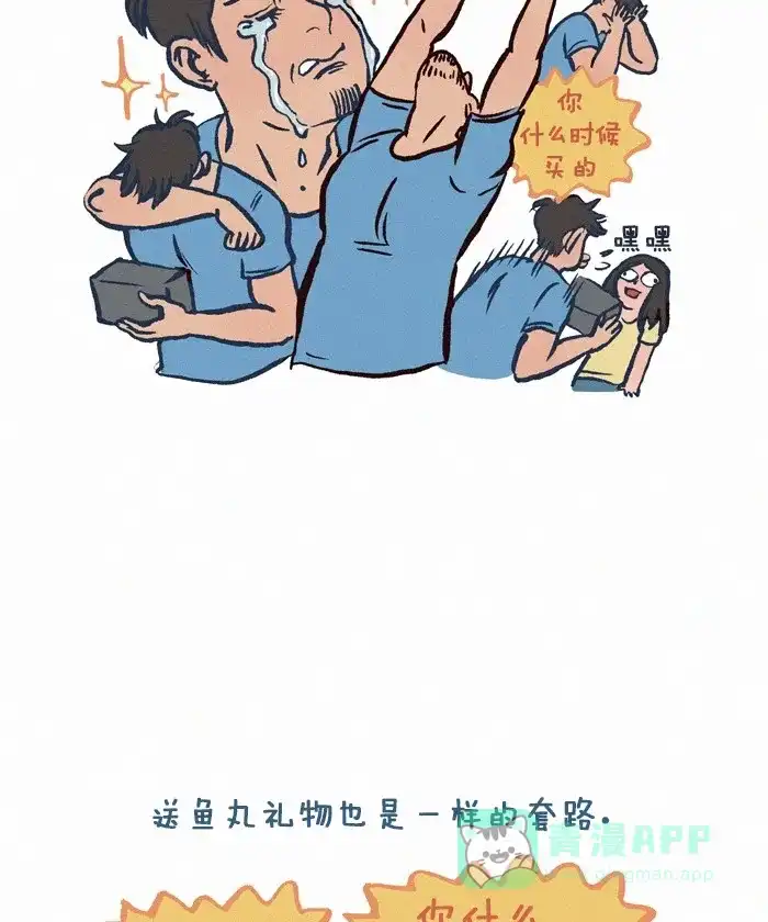 《我的傻大个男友》[第189话] 生日礼物 第11页