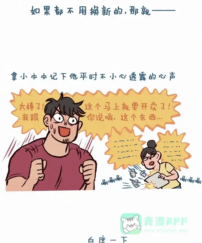 《我的傻大个男友》[第189话] 生日礼物 第6页