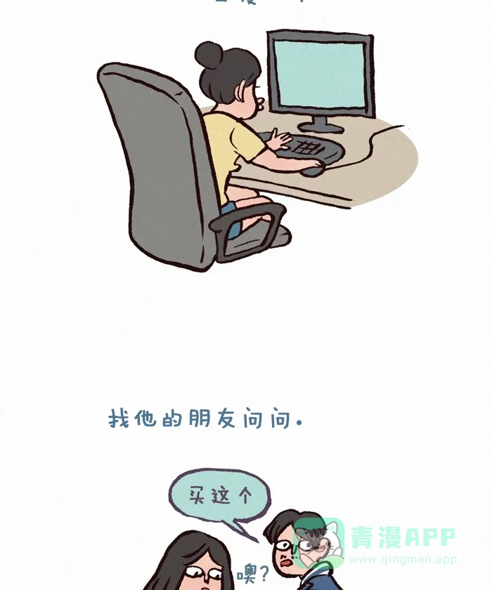 《我的傻大个男友》[第189话] 生日礼物 第7页