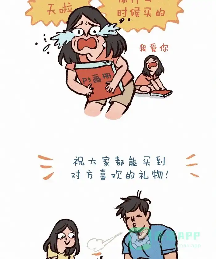 《我的傻大个男友》[第189话] 生日礼物 第12页