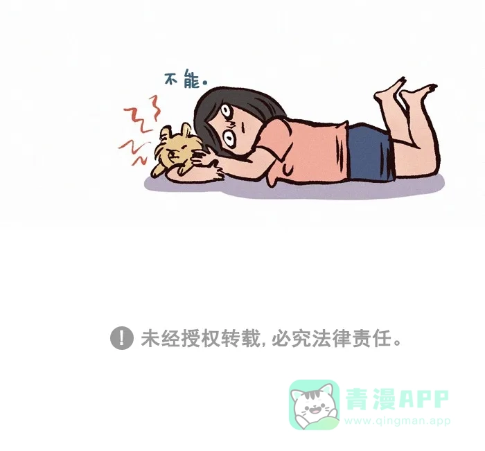 《我的傻大个男友》[第190话] 狗狗要睡觉 第10页