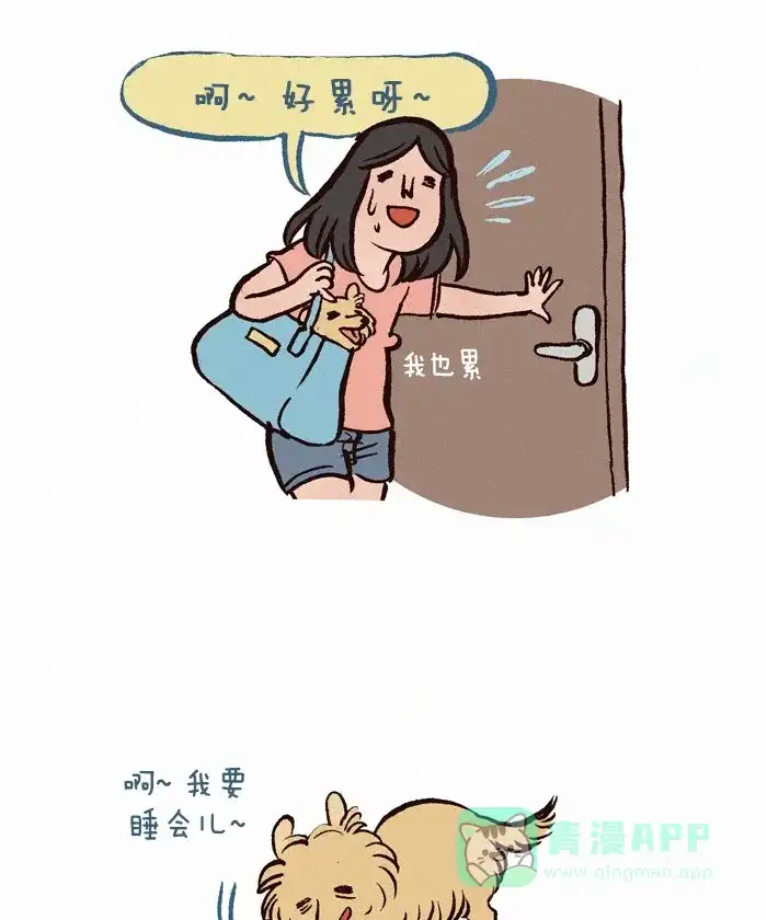 《我的傻大个男友》[第190话] 狗狗要睡觉 第4页