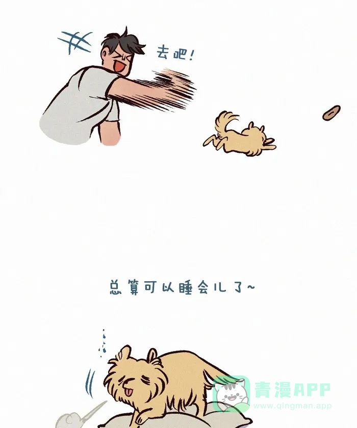 《我的傻大个男友》[第190话] 狗狗要睡觉 第7页