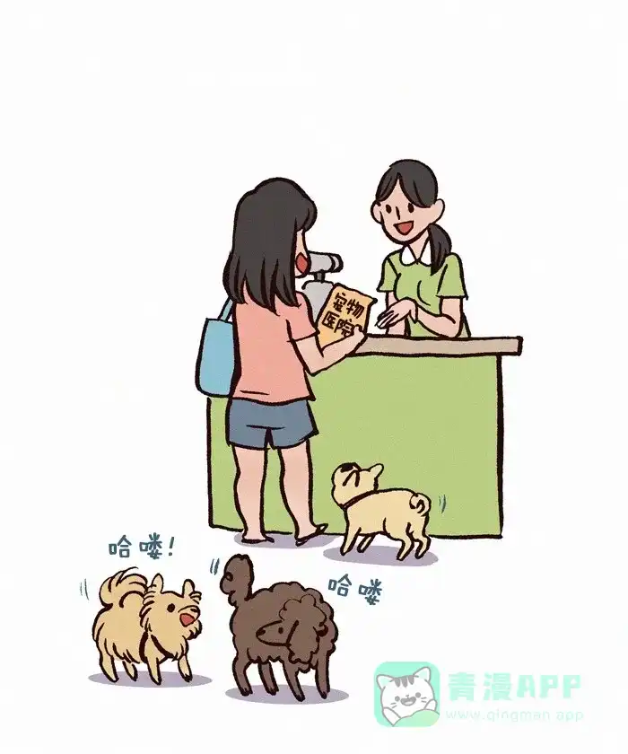 《我的傻大个男友》[第190话] 狗狗要睡觉 第3页