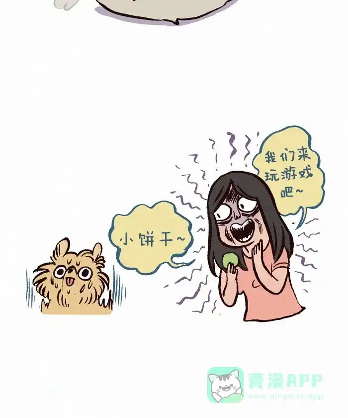 《我的傻大个男友》[第190话] 狗狗要睡觉 第8页
