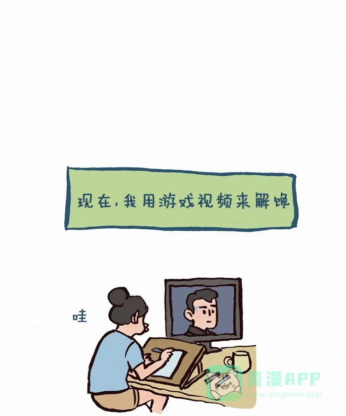 《我的傻大个男友》[第191话] 电子游戏 第9页