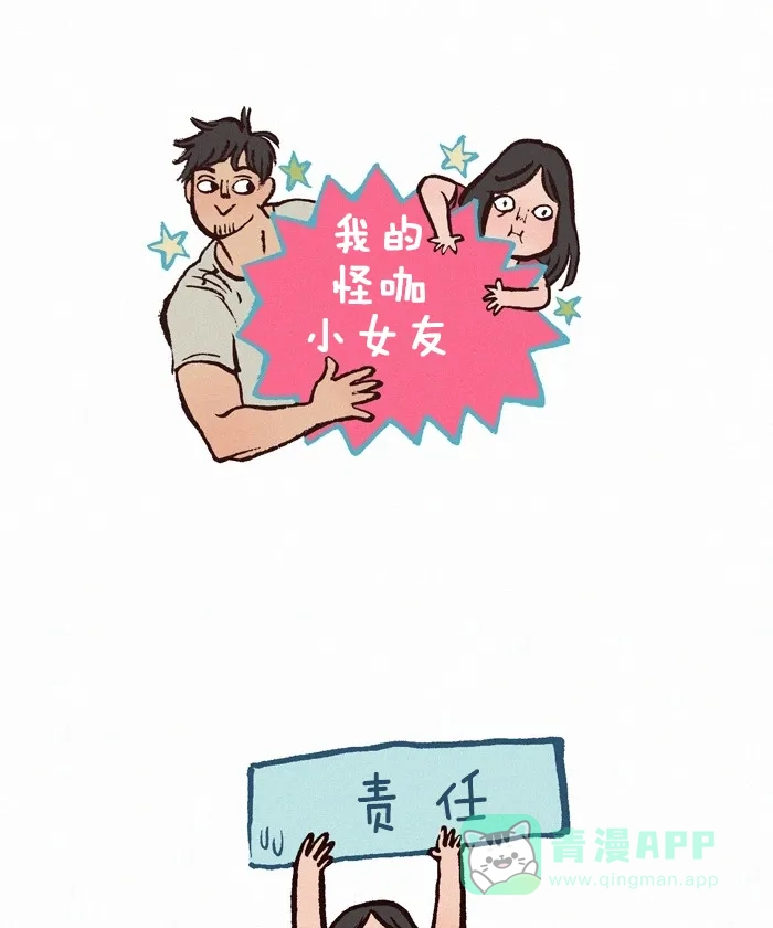 《我的傻大个男友》[第191话] 电子游戏 第1页